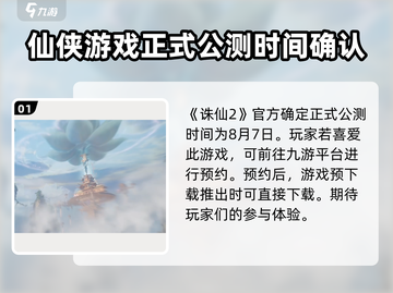 诛仙2手游🔥正式上线时间揭秘！💥什么时候玩到？截图2
