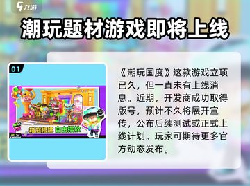潮玩国度🔥上线时间曝光，公测在即速来预约！截图2