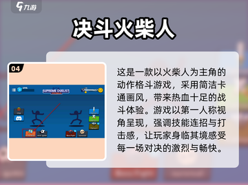 🔥2025火柴人2v2游戏推荐💥超燃对战等你来战！🎮截图5