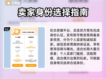 🔥卖游戏账号暗藏风险？这些平台最安全！💥截图3