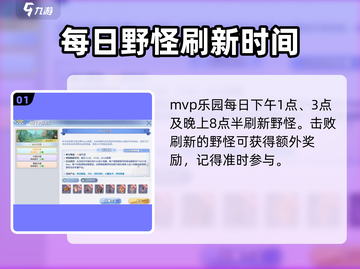 巴风特之怒🔥MVP刷新时间大揭秘！游戏党必看👇截图2