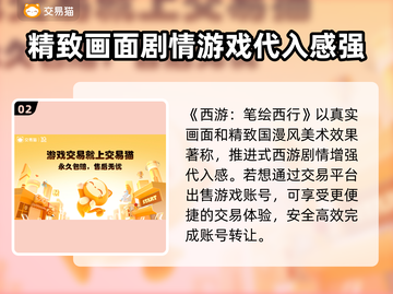 西游笔绘西行🔥账号交易平台推荐🎉截图3