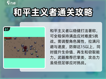 土豆兄弟和平主义者通关🔥秘籍/Game名玩家必看！截图2