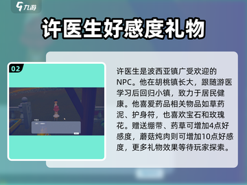 波西亚时光手游🔥许医生好感度飙升秘籍✨截图3