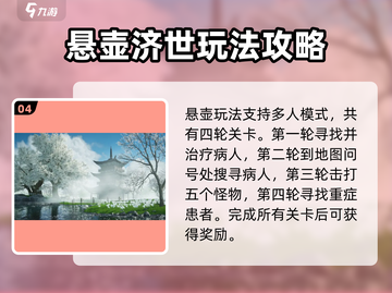 燕云十六声🔥悬壶玩法攻略，轻松上手制霸江湖！截图5