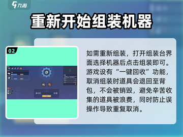 沙石镇时光😎组装如何取消？超简单方法分享！截图3