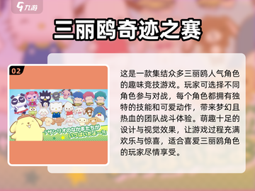 2025超🔥三丽鸥游戏推荐！可爱到爆✨截图3