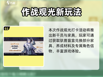《明日方舟银心湖列车活动爆🔥》🚂💥截图3