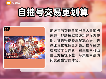 崩坏星穹铁道自抽号💰最低价购买渠道🔥截图2