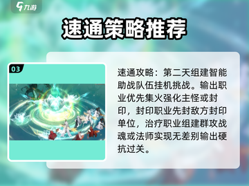 封神幻想世界🔥二星妖王速通攻略🌟截图4