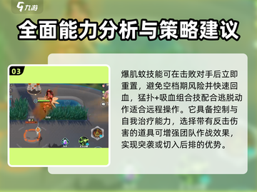 宝可梦大集结🔥爆肌蚊技能配招攻略来啦！截图4