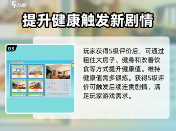 职场浮生记💡S级评价奖励曝光！拿满奖励超简单截图4