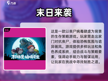 🔥2024必玩！超热门末日生存游戏合集🎉截图7