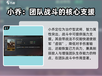 三国谋定天下🔥小乔武将全攻略，助你称霸战场！截图2
