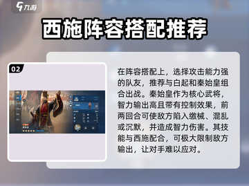 世界启元🔥西施最强搭配阵容揭秘！🎉截图3
