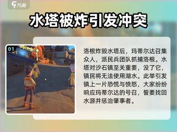 沙石镇时光💥寻找洛根线索5终极揭秘！截图2