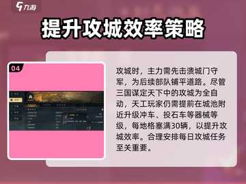 三国谋定天下🔥新人超全攻城教学攻略来啦！截图5