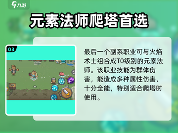 元气骑士前传🔥风暴术士副职业全解析！💥截图4