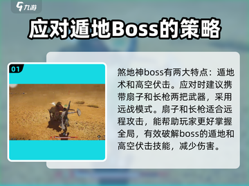 燕云十六声🔥：煞地神打法通关攻略🎉截图2