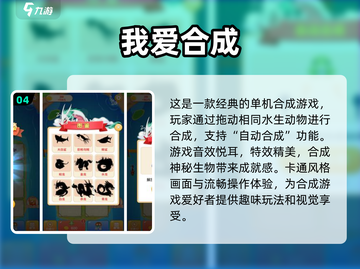2023必玩🔥有趣合成游戏排行✨截图5