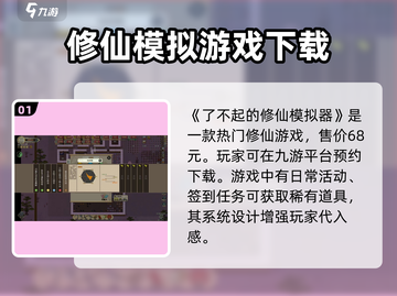 修仙模拟器价格🔥了不起的修仙模拟器只需XX元🎉截图2