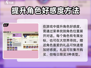 无尽梦回💥好感度玩法全揭秘！🔥截图2