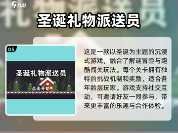 🎅🔥2025最火圣诞小游戏Top5出炉！截图6
