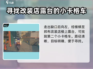 绝区零🔥小卡格车详细位置攻略📍截图3