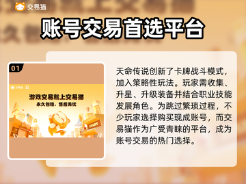 天命传说手游账号交易🔥安全平台推荐🎉截图2