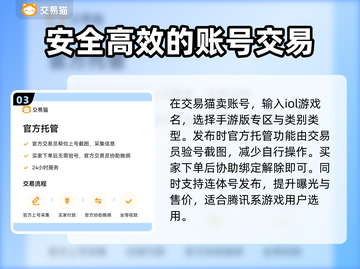 手游LOL账号交易平台🔥助你快速变现！截图4