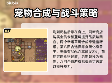 背包乱斗兽王致盲流🔥玩法攻略来啦！🎮截图4