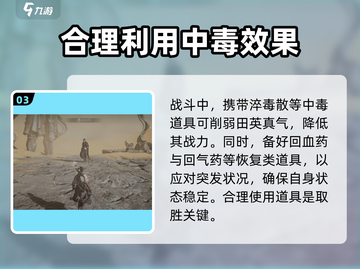 燕云十六声🔥田英打法攻略，轻松制胜💡截图4