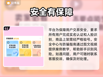 🎮王者荣耀账号交易防坑！选对平台太关键💥截图3