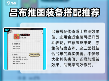 火源战纪吕布武器🔥终极选择推荐来啦！截图3