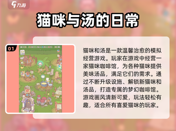 🔥猫咪和汤最新版下载！✨截图2