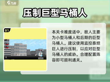 马桶人逆袭🔥第二关通关秘籍大公开！🎮截图2