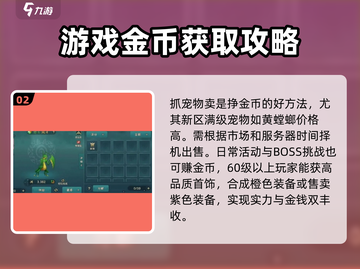 魔力宝贝复兴🔥出金点全攻略✨轻松赚取游戏财富！截图3