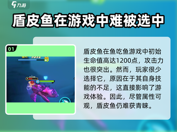 鱼吃鱼游戏🔥盾皮鱼超详细攻略来啦！截图2