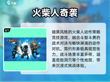 🔥十年经典火柴人手游回归！💥截图2