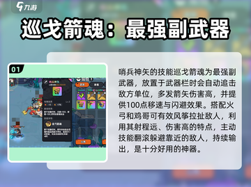 英勇之地🔥哨兵神矢获取途径大揭秘！✨截图2