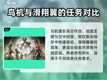 星际战甲🔥手游飞行器使用攻略⚡截图4