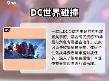 🔥2025最火DC游戏免费下载🎮截图6