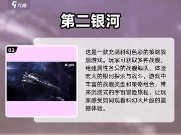 2023必玩🔥宇宙战舰类游戏合集🚀截图4