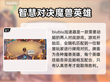 炉石传说⚡加速器推荐，玩手游必备！🔥截图2