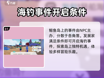 心动小镇🎉事件派对开启方法大公开！截图2