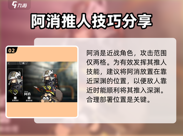 明日方舟🔥阿消推人技巧大公开！轻松上手，制霸战场！截图3