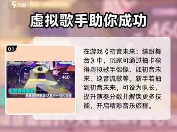 初音未来缤纷舞台🔥超全特色玩法大揭秘！截图2