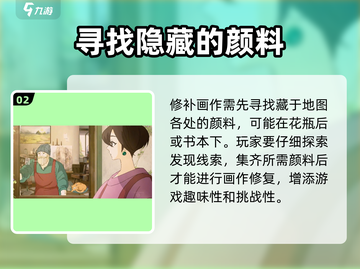 《倾听画语》开局颜料获取全攻略🔥🎮截图3