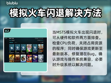 🔥MSTS火车闪退？速试这加速器！🚄✨截图3