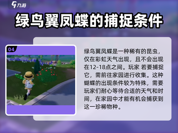 心动小镇🔥捕虫网获取攻略💡玩家必看！截图5